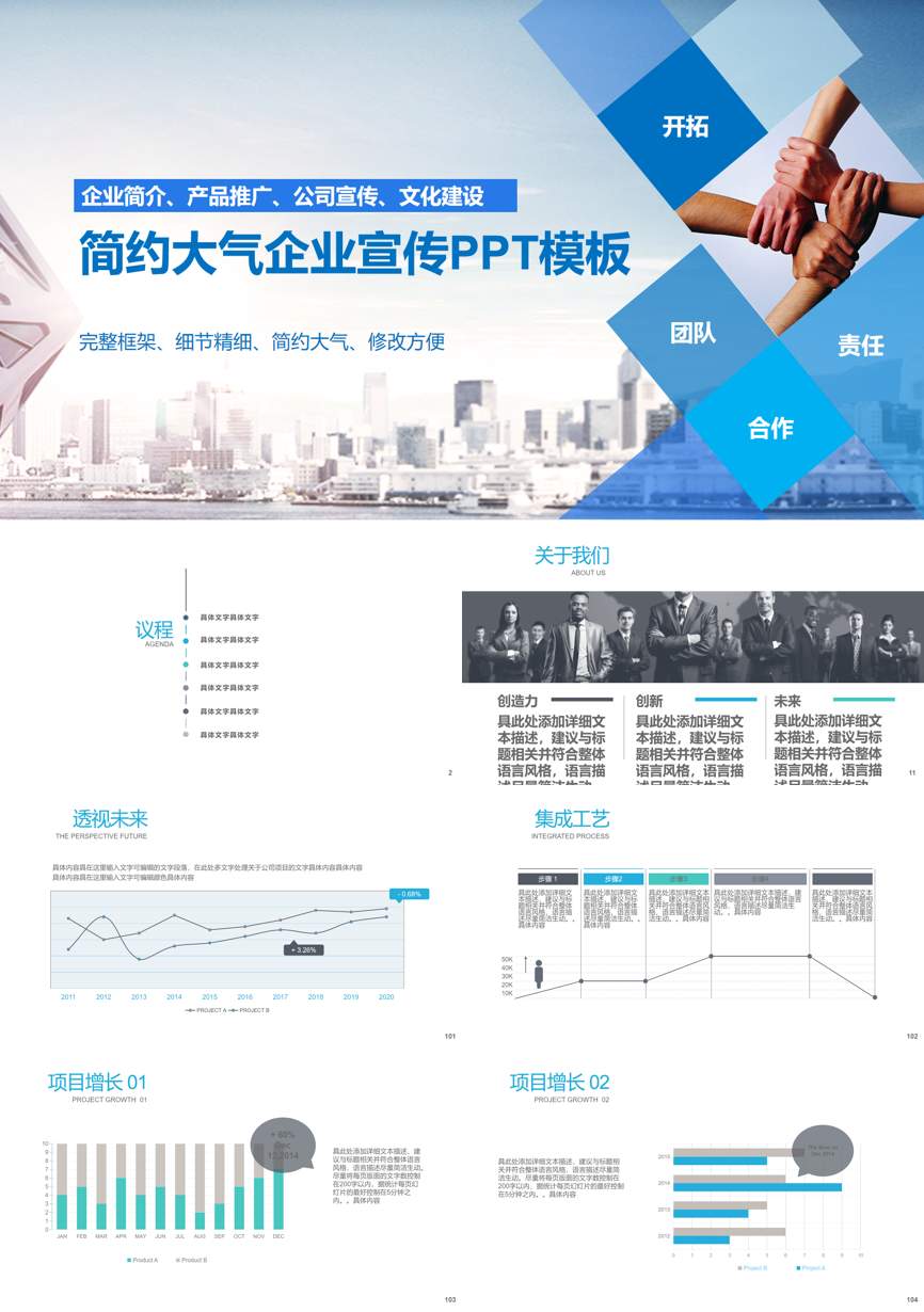 介绍宣传 (190)企业宣传PPT模板